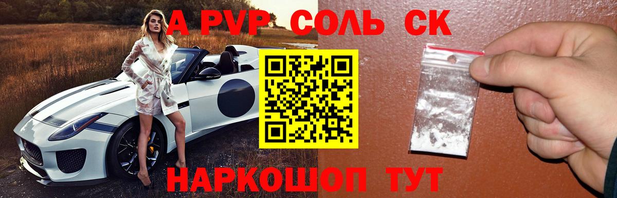 Alpha-PVP Красноуфимск