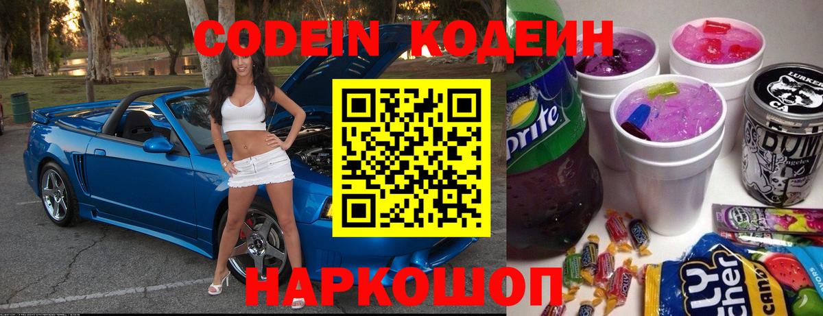 Красноуфимск  Кодеиновый сироп Lean Purple Drank  Вход с VPN  Кодеиновый сироп Lean Purple Drank 