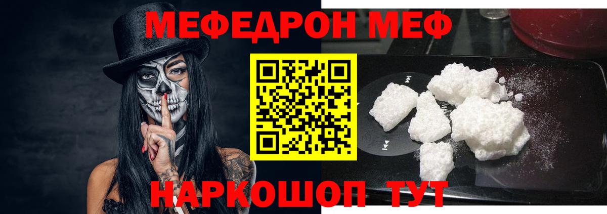 МЯУ-МЯУ mephedrone  Меф мяу мяу  Красноуфимск  Вход с VPN 